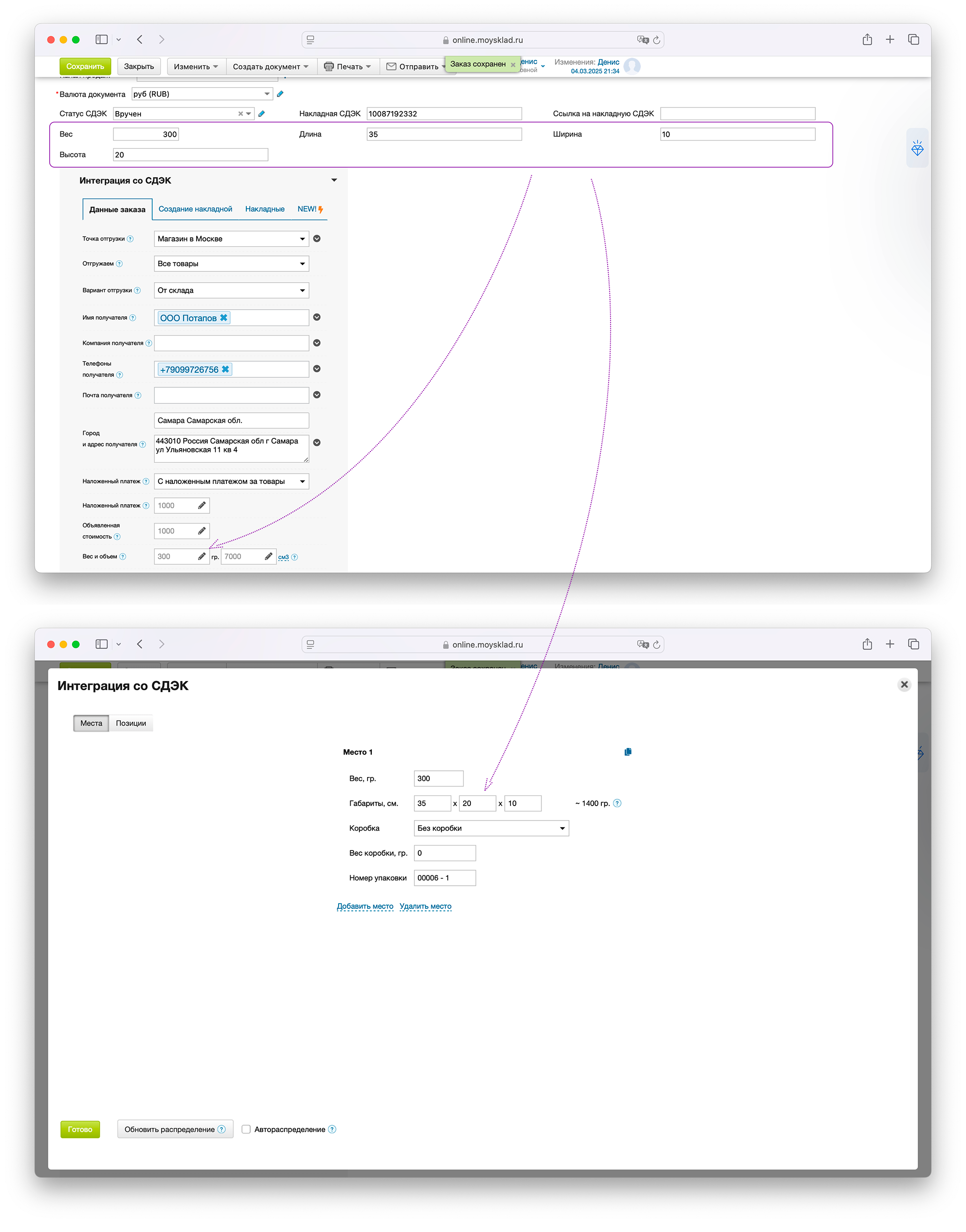 Вес из доп полей документа транслируется в виджет
